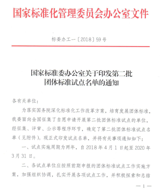 熱烈祝賀中國汽車流通協會被國家標準委批準為團體標準試點單位1.png