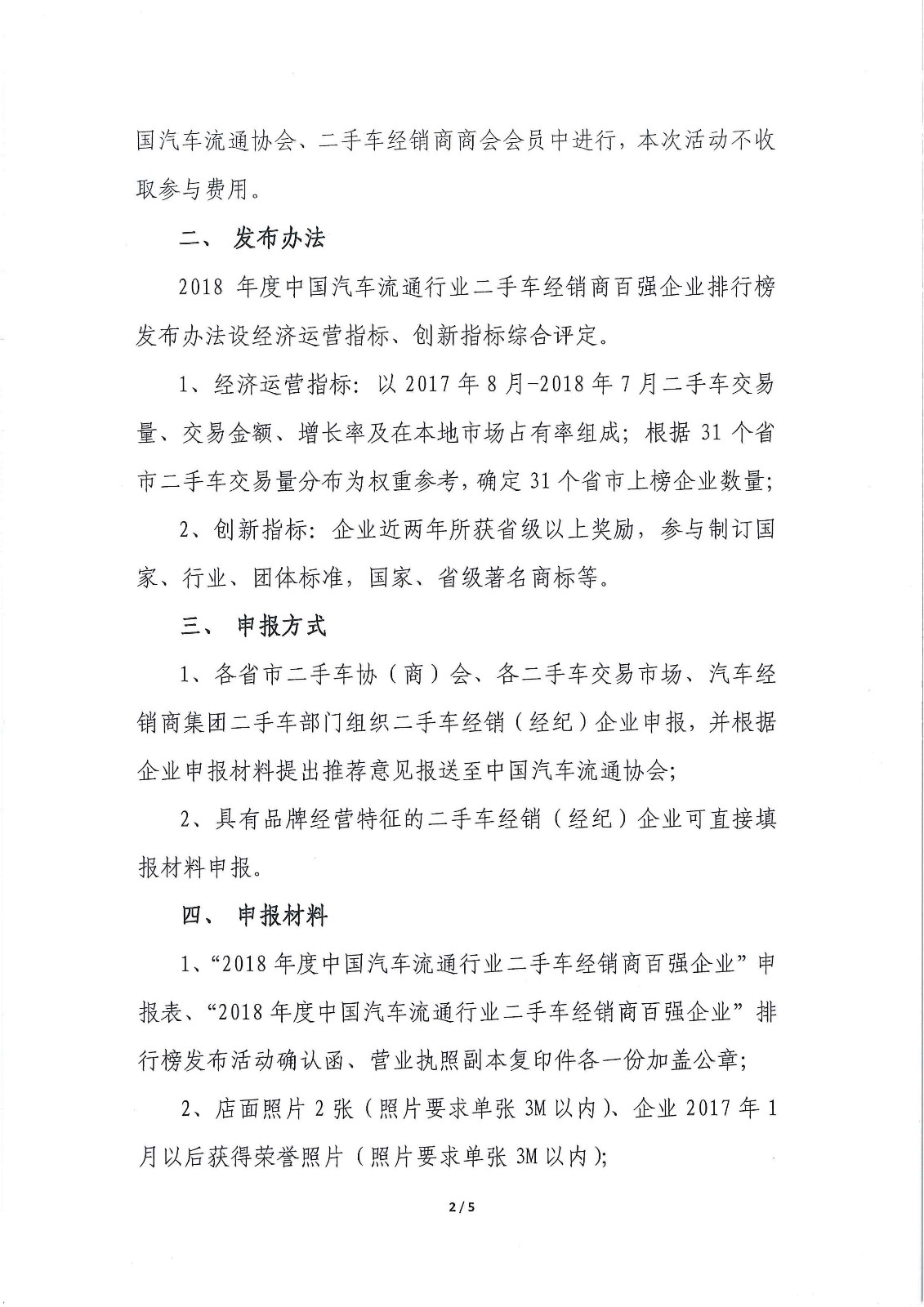 二手車經銷商百強通知_頁面_2.jpg