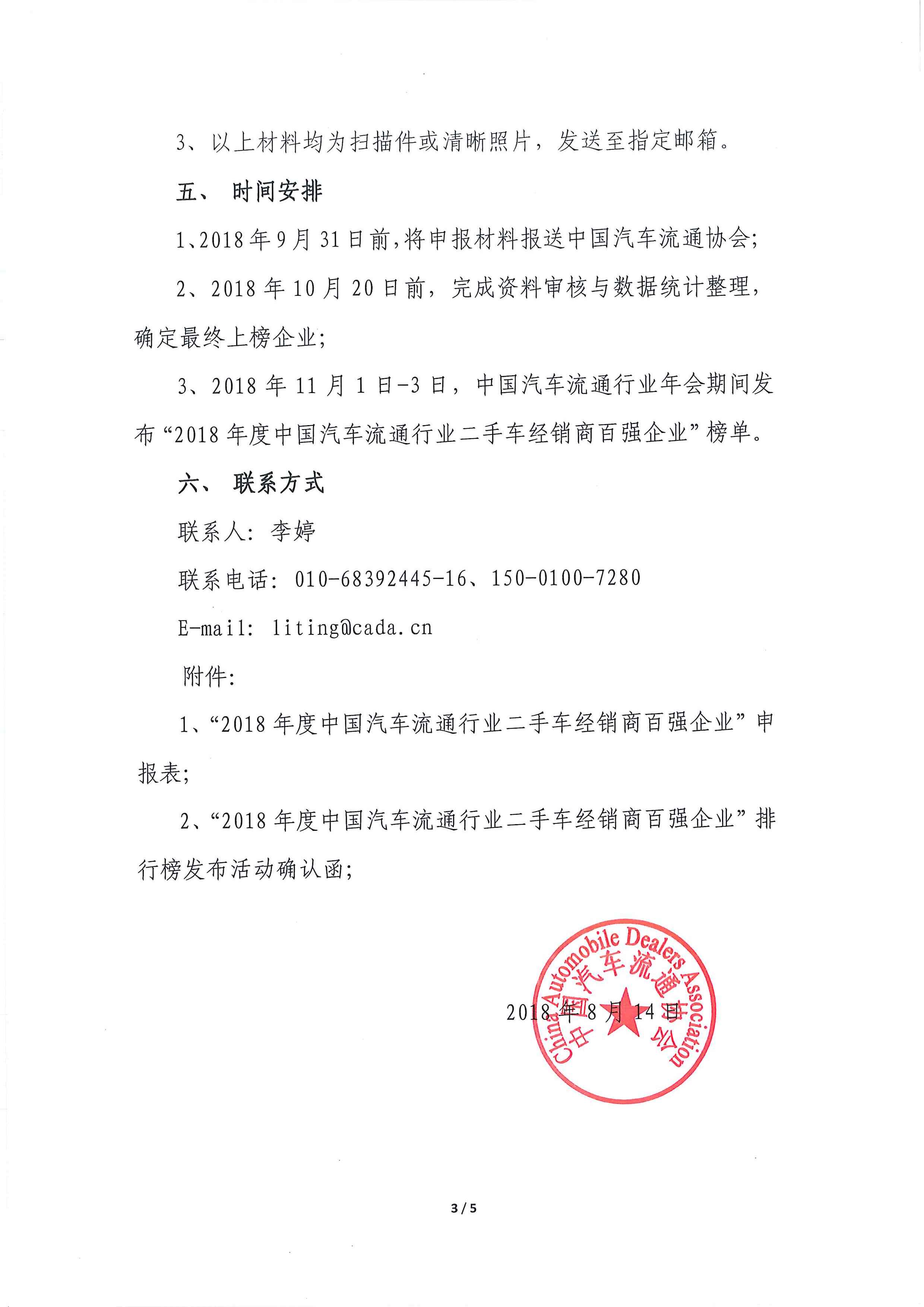 二手車經銷商百強通知_頁面_3.jpg