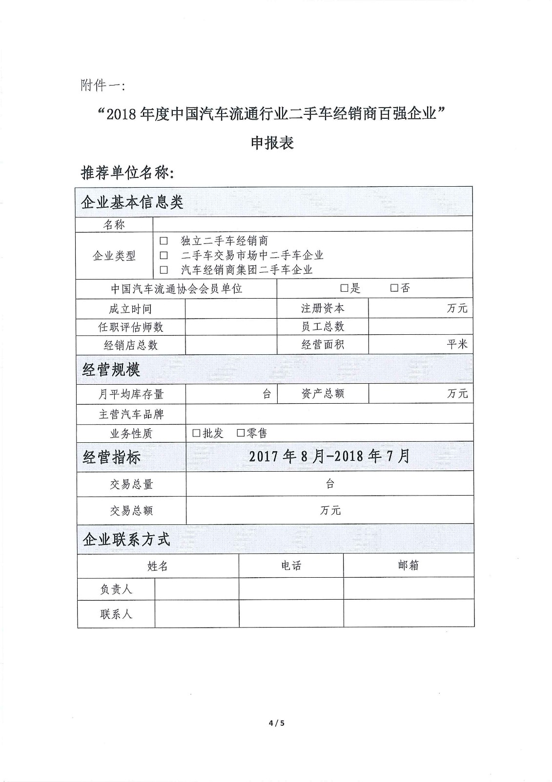 二手車經銷商百強通知_頁面_4.jpg