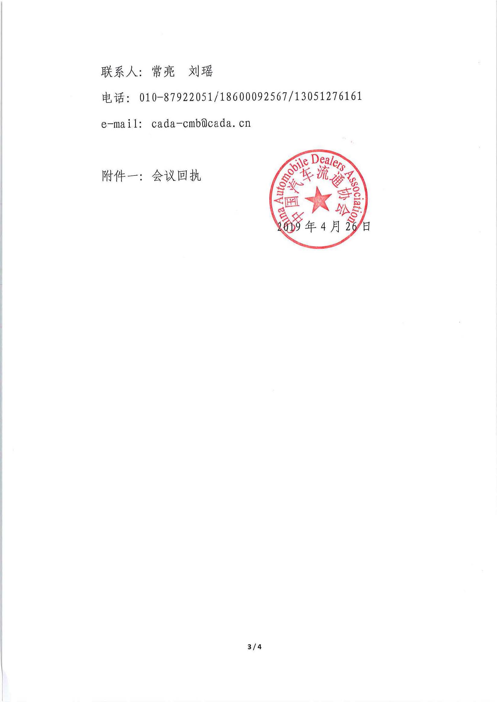 頁面提取自－關于召開中國汽車流通協會互聯新出行分會籌備會的通知.pdf_頁面_3_圖像_0001.jpg