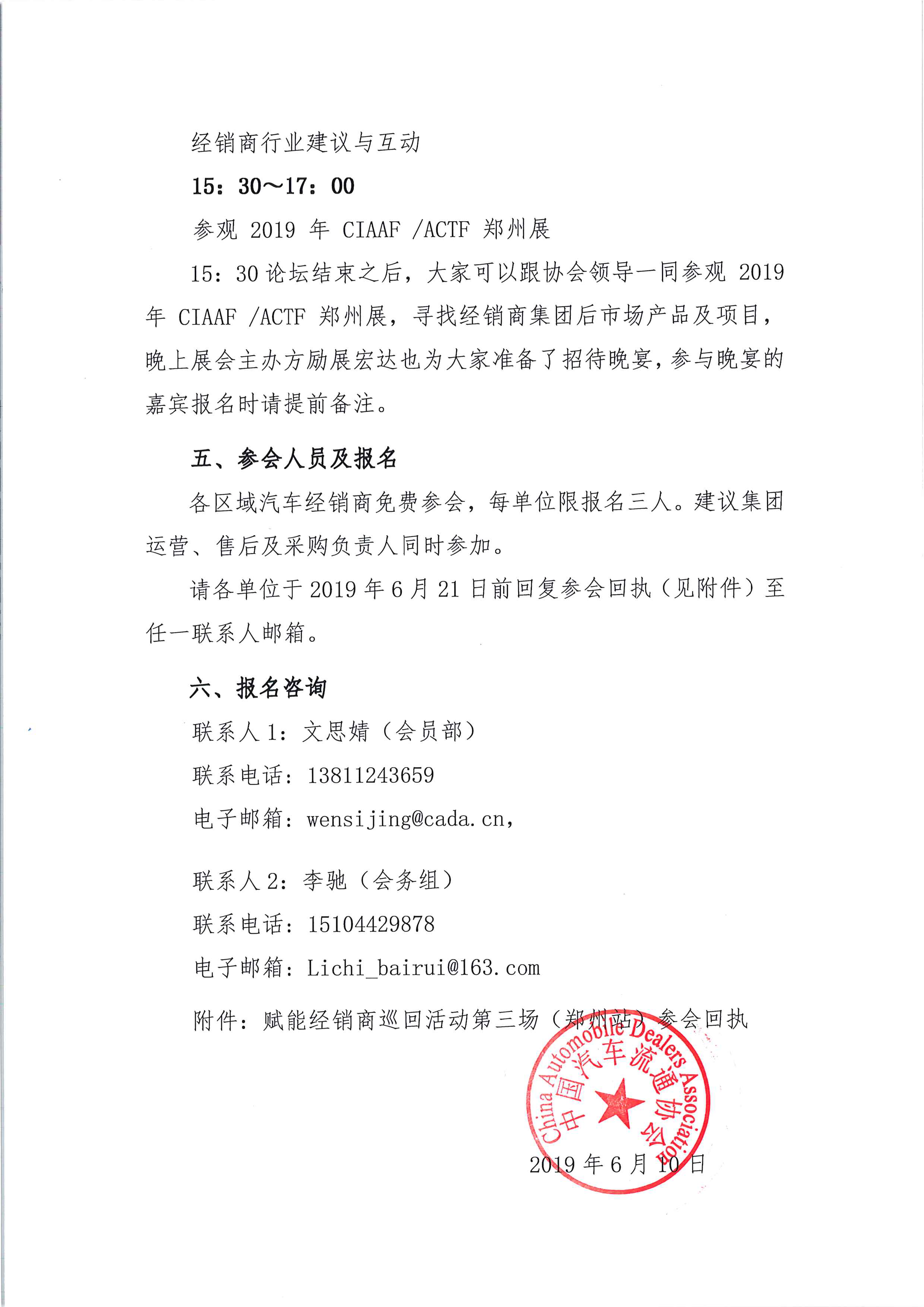 關(guān)于召開(kāi)中國(guó)汽車(chē)流通協(xié)會(huì)“賦能經(jīng)銷(xiāo)商，精準(zhǔn)服務(wù)”巡回活動(dòng)（第三場(chǎng)）的通知(3)_頁(yè)面_3_圖像_0001.png