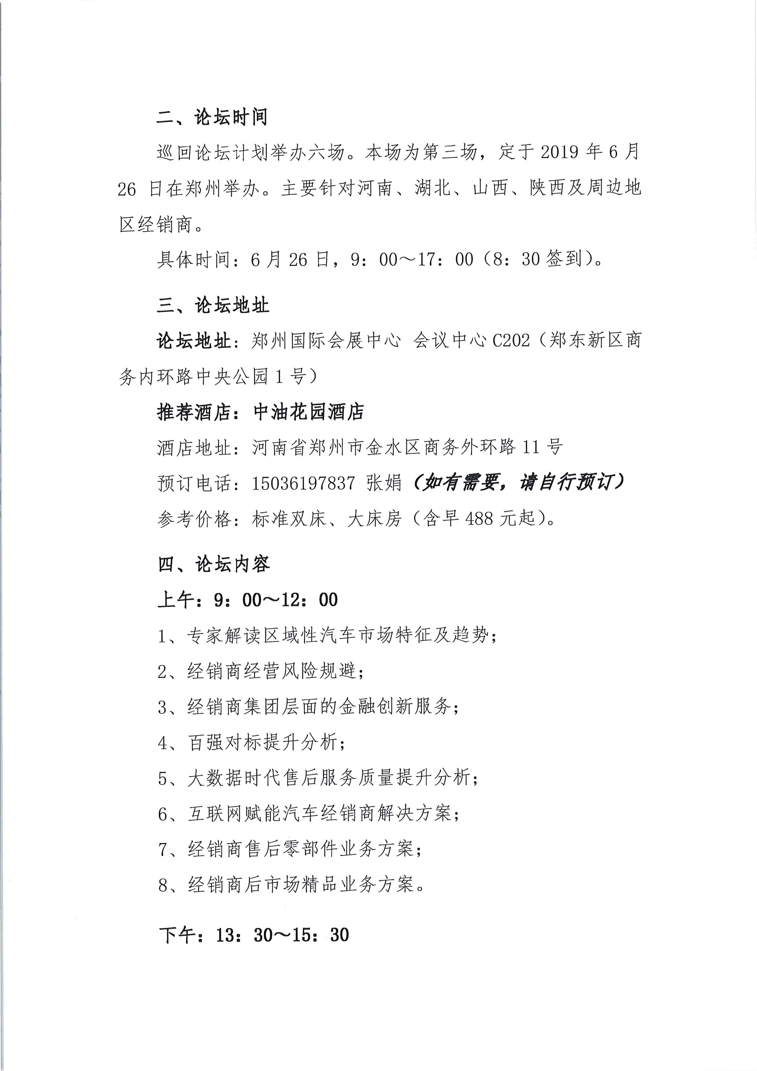 關(guān)于召開(kāi)中國(guó)汽車(chē)流通協(xié)會(huì)“賦能經(jīng)銷(xiāo)商，精準(zhǔn)服務(wù)”巡回活動(dòng)（第三場(chǎng)）的通知(3)_頁(yè)面_2_圖像_0001.png