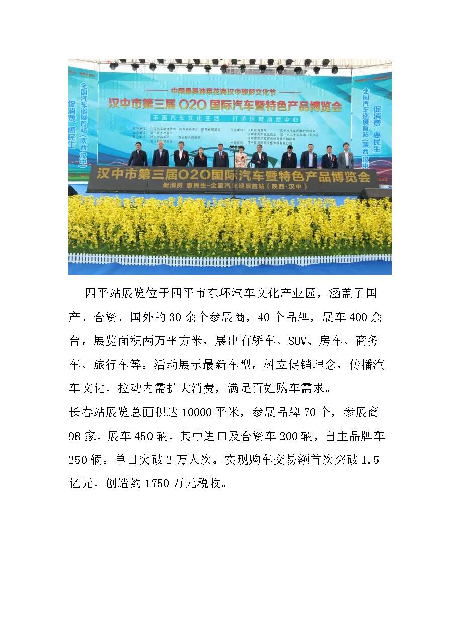 網站“促消費 惠民生—全國汽車巡展”專項簡報 第一期的副本_頁面_2.jpg
