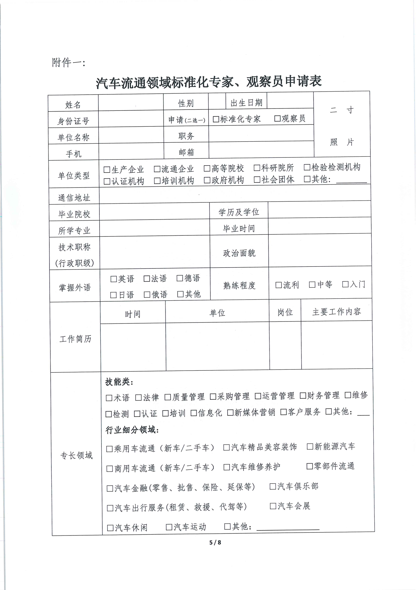 關于征集汽車流通領域標準化專家及標準提案的通知_04.png