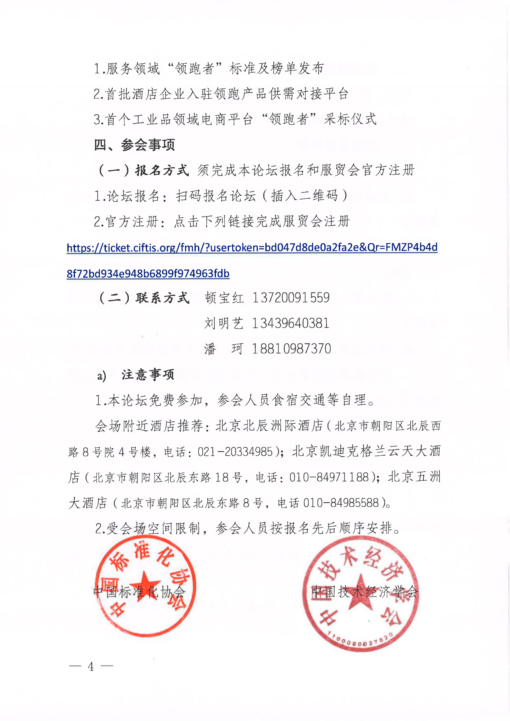 關于召開2023年中國國際服務貿易交易會“領跑標準助力服務領域綠色高質發展”論壇的通知(3)_03.png
