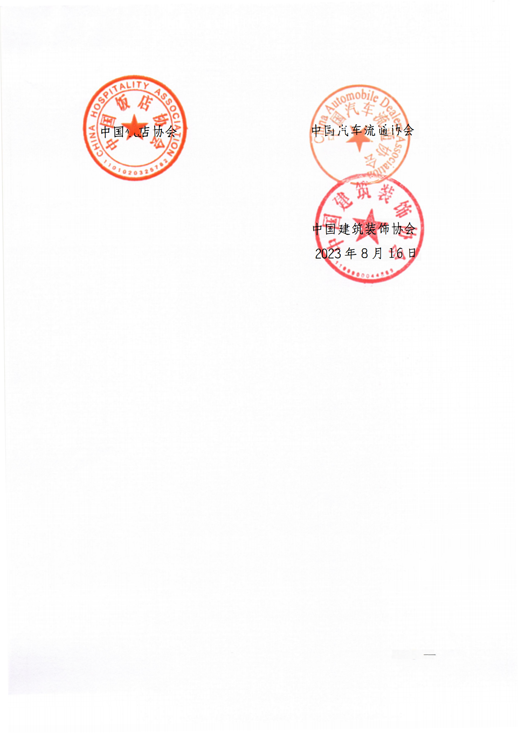 關于召開2023年中國國際服務貿易交易會“領跑標準助力服務領域綠色高質發展”論壇的通知-蓋(1)_04.png