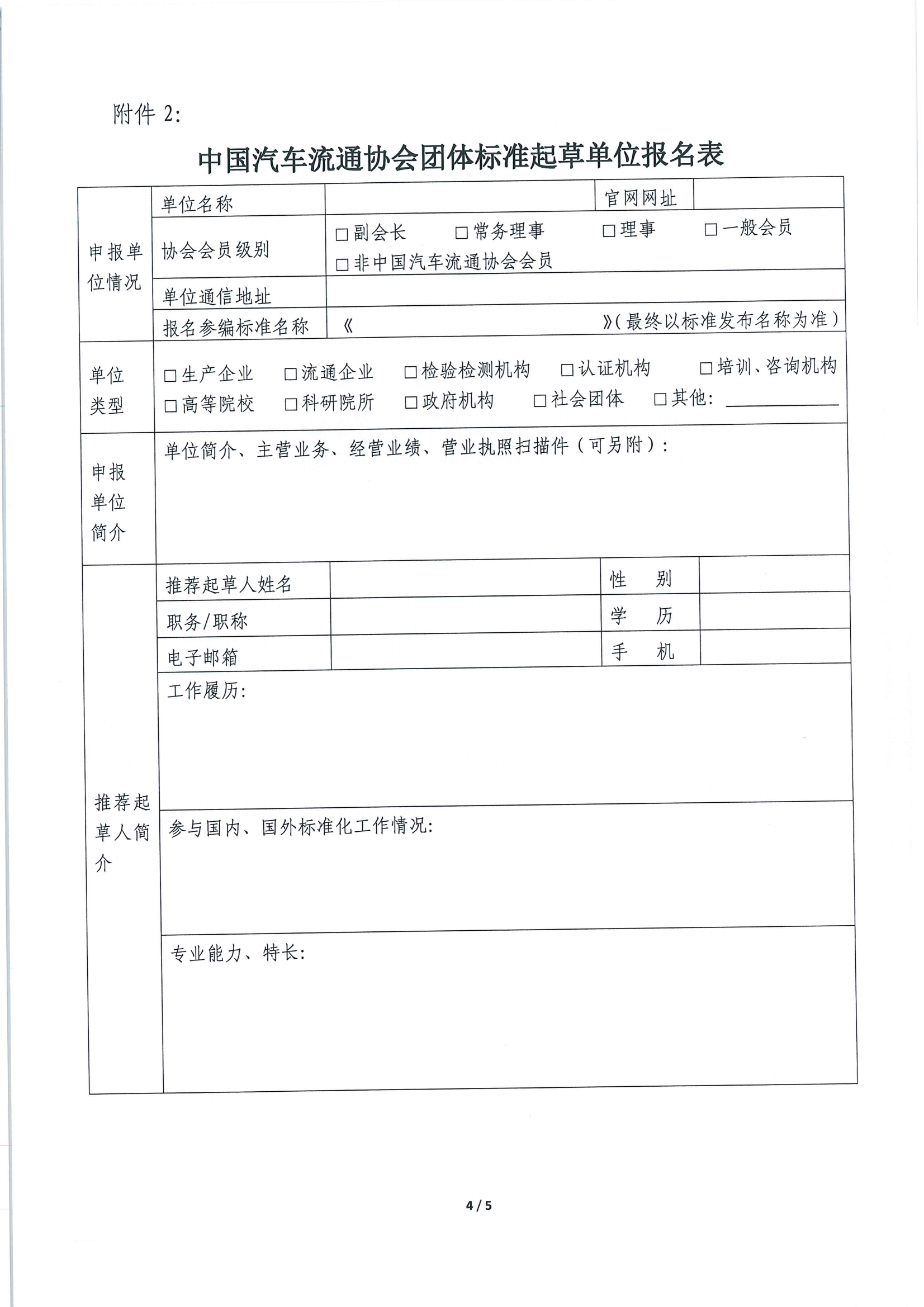 關于印發中國汽車流通協會 2023 年第三批團體標準項目計劃的通知_03.png
