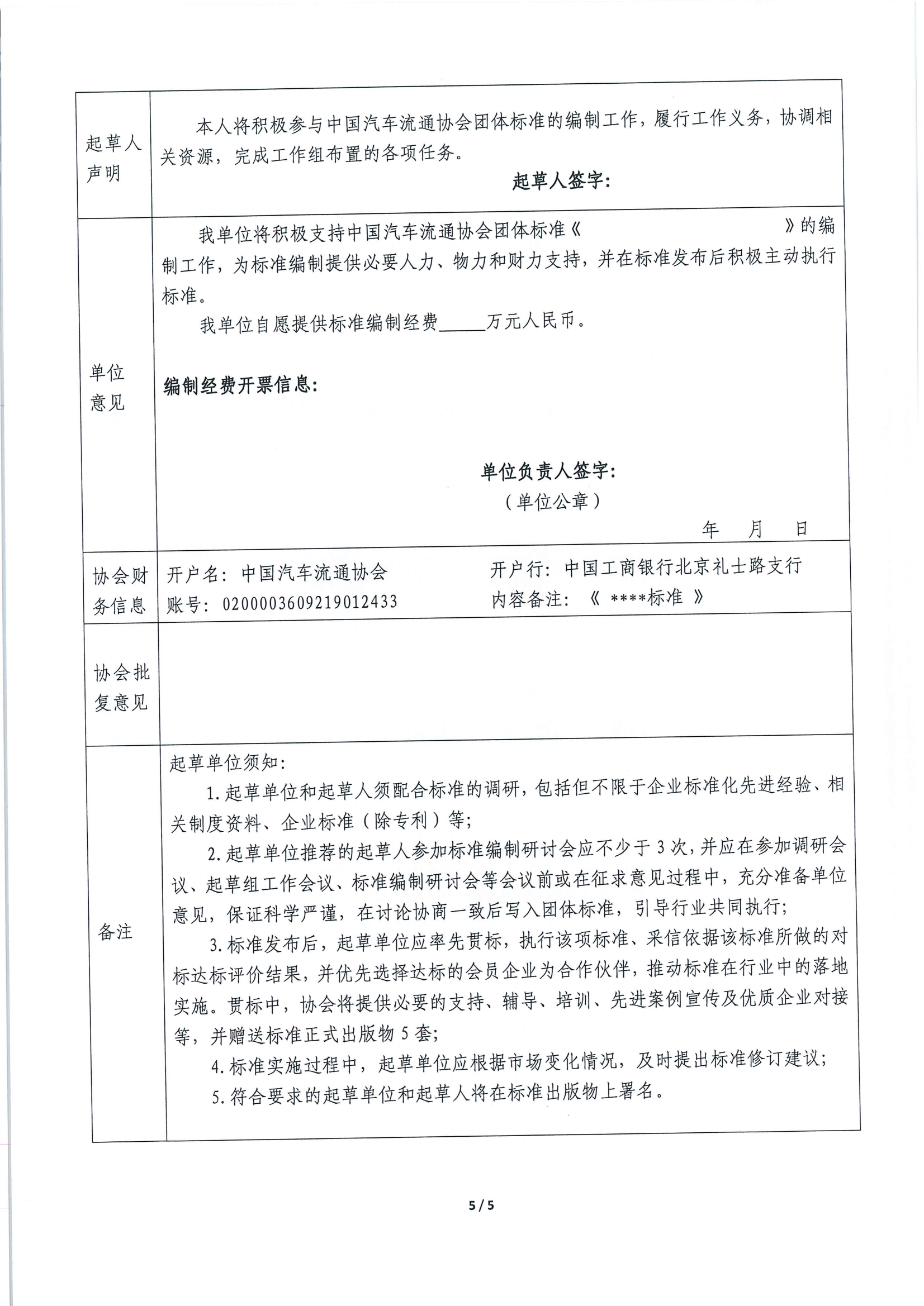 關于印發中國汽車流通協會 2023 年第三批團體標準項目計劃的通知_04.png