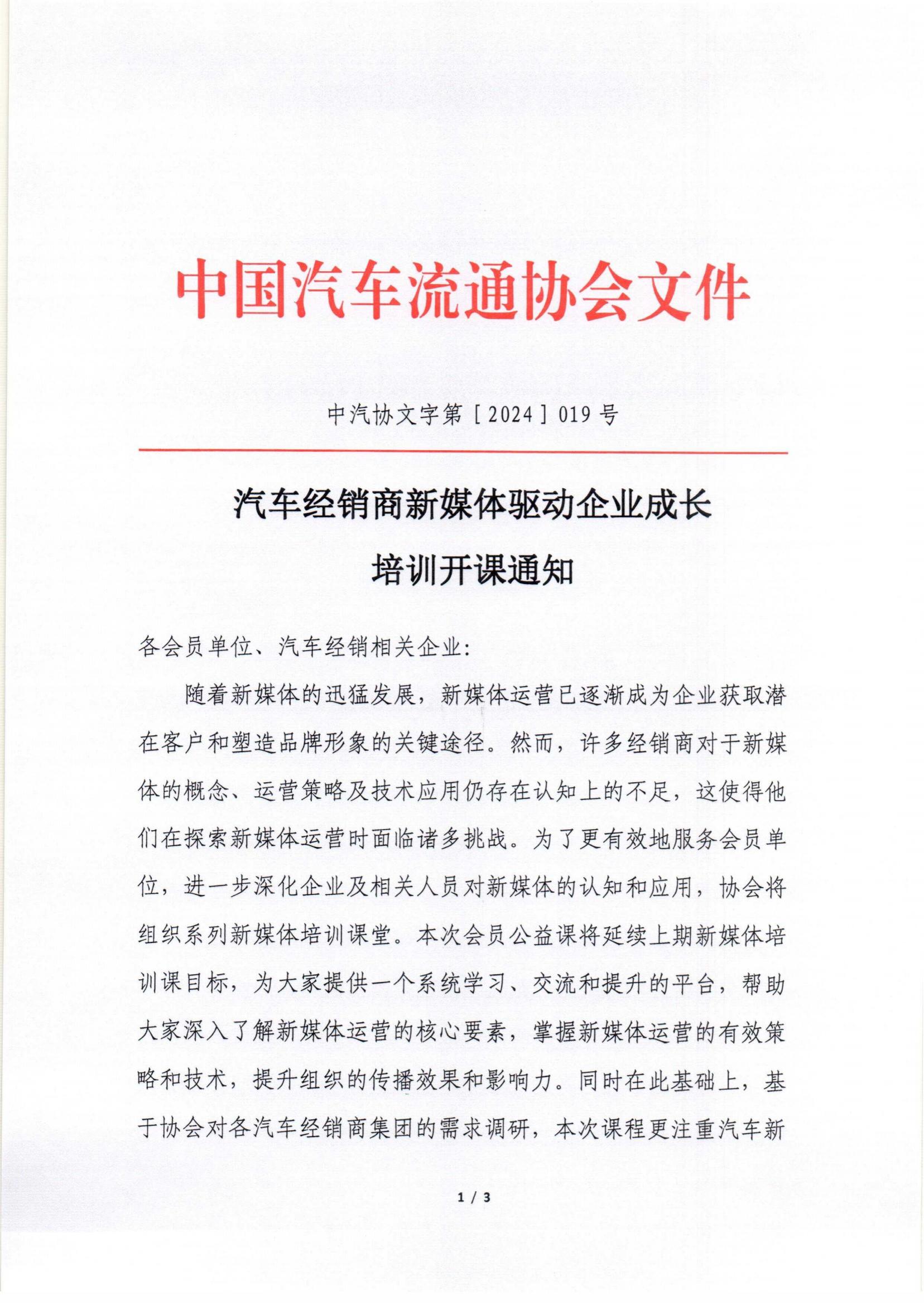 汽車經銷商新媒體驅動企業成長培訓第二期開課通知_00.jpg