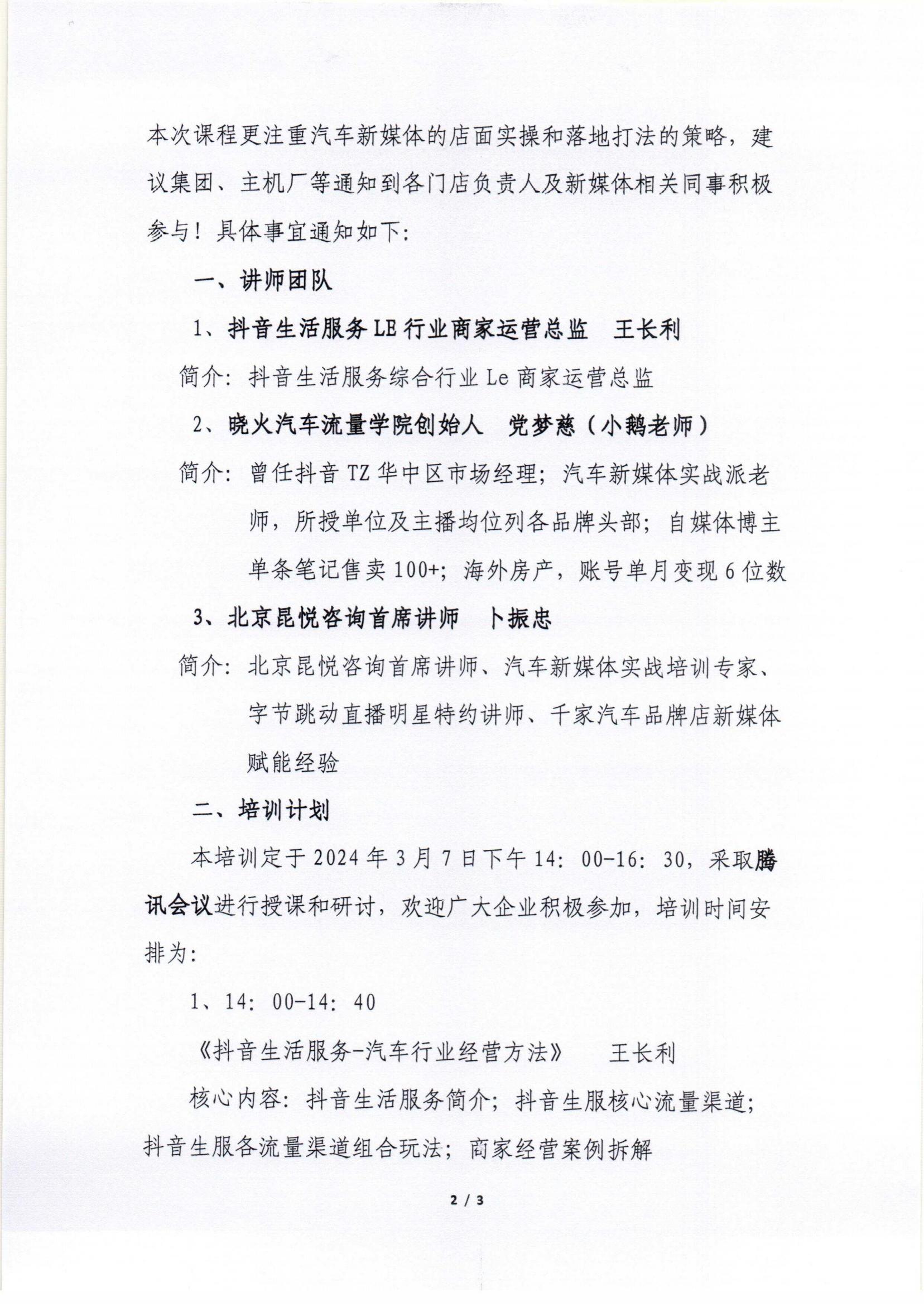汽車經銷商新媒體驅動企業成長培訓第二期開課通知_01.jpg