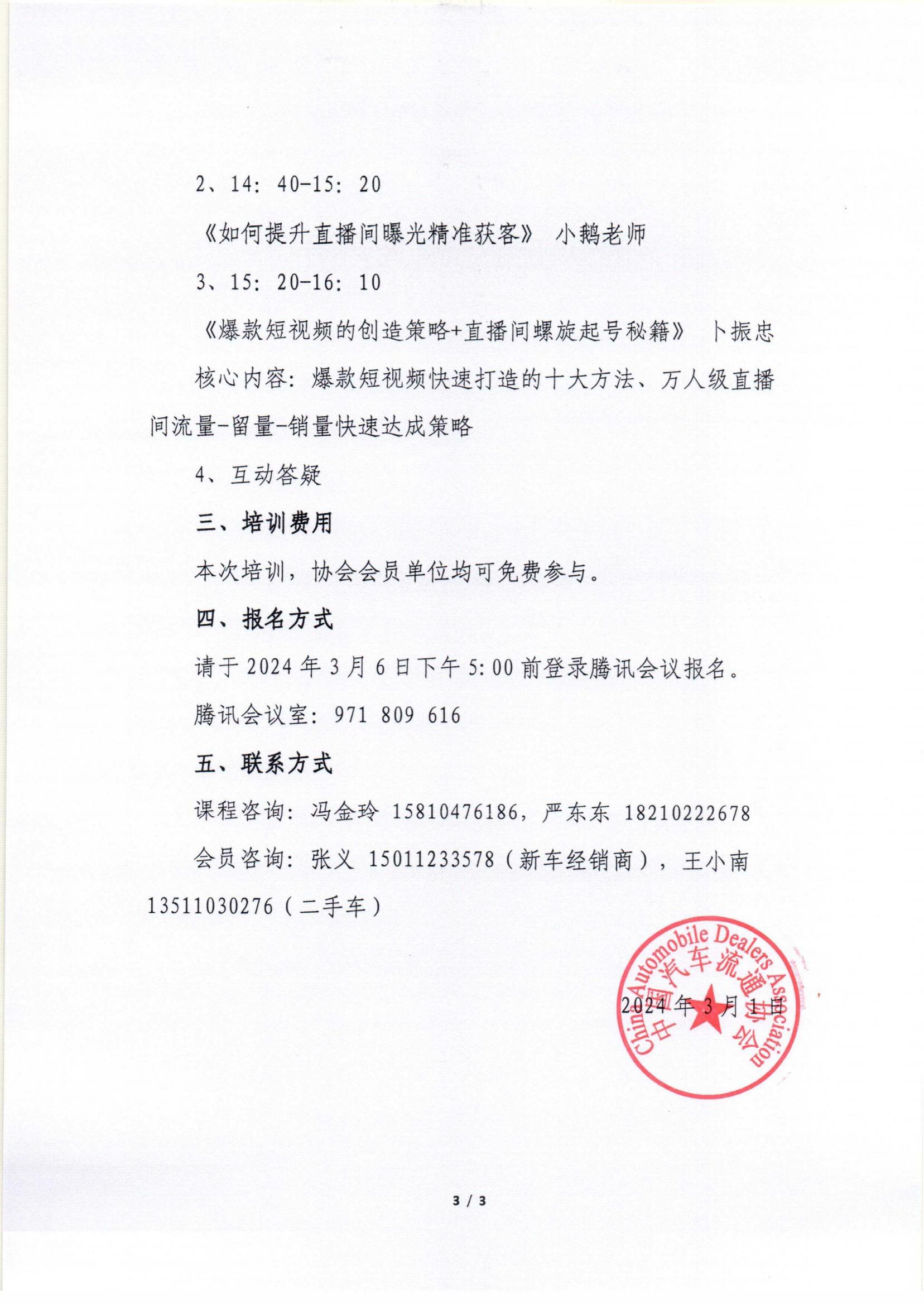 汽車經銷商新媒體驅動企業成長培訓第二期開課通知_02.jpg