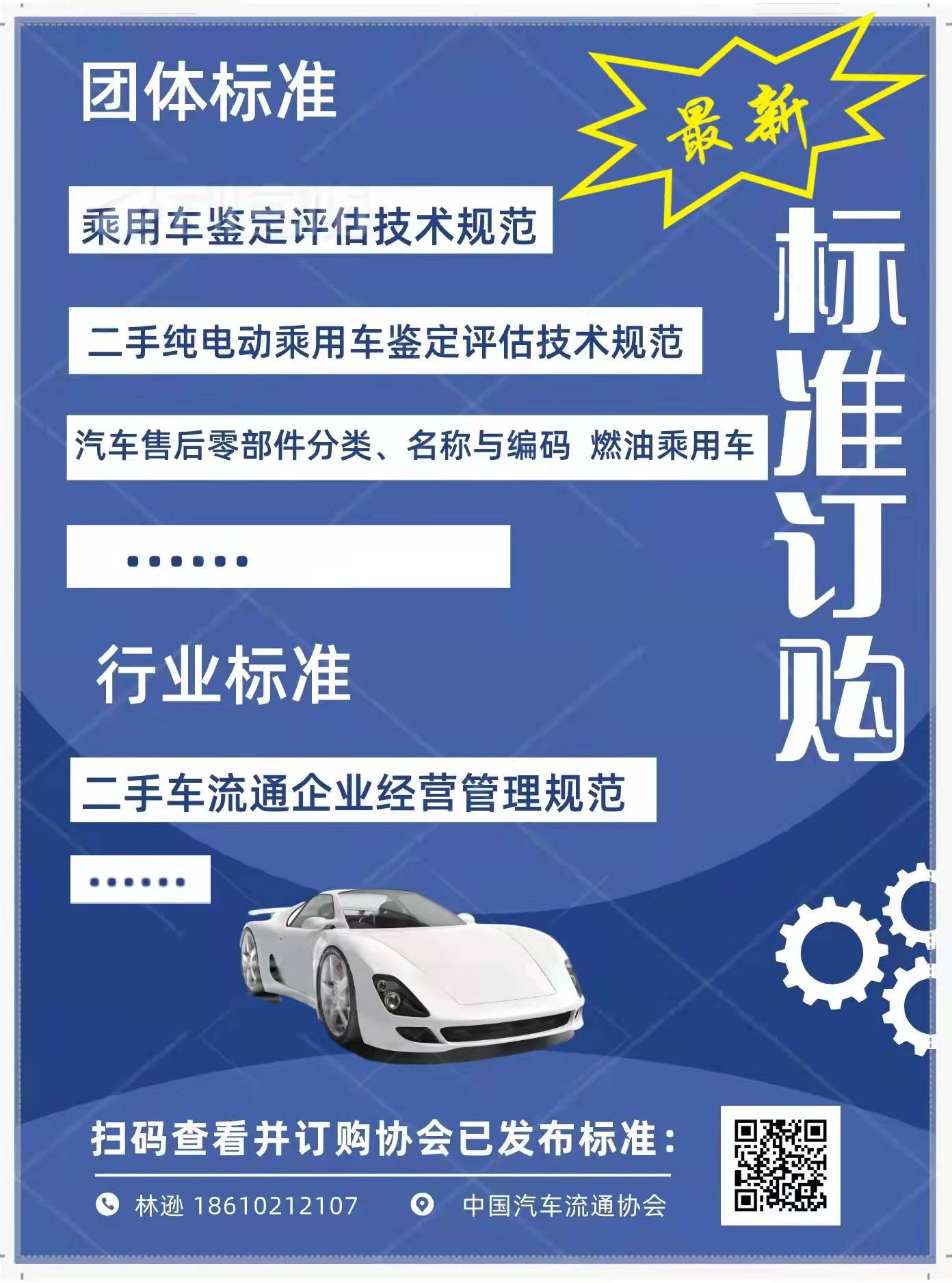 協會標準訂購.jpg